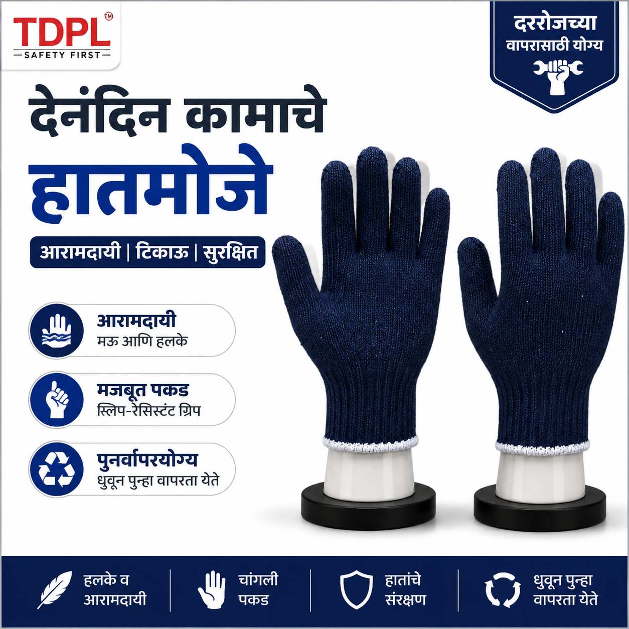 दैनंदिन कामाचे हातमोजे